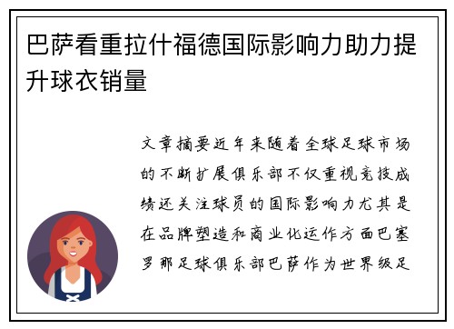 巴萨看重拉什福德国际影响力助力提升球衣销量