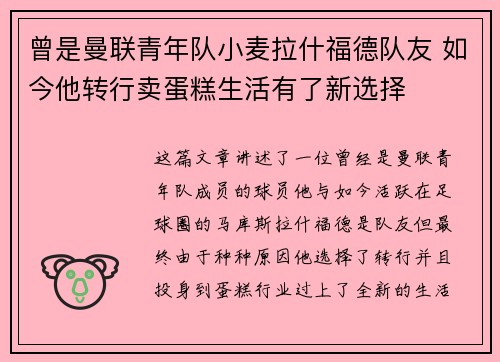 曾是曼联青年队小麦拉什福德队友 如今他转行卖蛋糕生活有了新选择