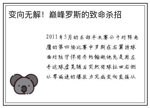 变向无解！巅峰罗斯的致命杀招