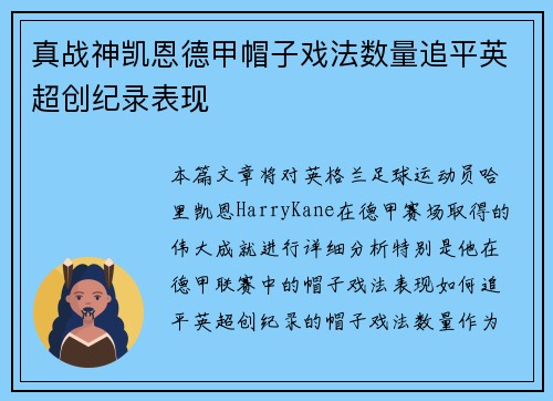 真战神凯恩德甲帽子戏法数量追平英超创纪录表现