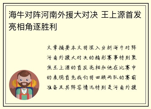 海牛对阵河南外援大对决 王上源首发亮相角逐胜利