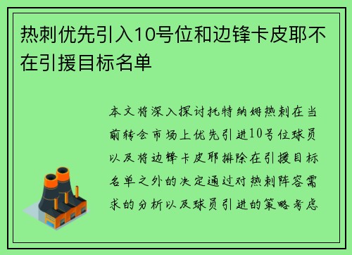 热刺优先引入10号位和边锋卡皮耶不在引援目标名单
