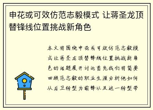 申花或可效仿范志毅模式 让蒋圣龙顶替锋线位置挑战新角色
