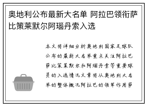 奥地利公布最新大名单 阿拉巴领衔萨比策莱默尔阿瑙丹索入选