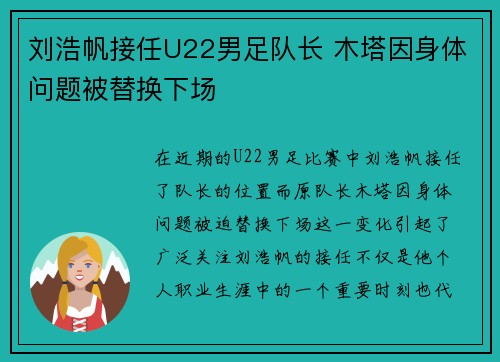 刘浩帆接任U22男足队长 木塔因身体问题被替换下场