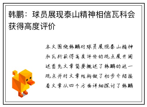 韩鹏：球员展现泰山精神相信瓦科会获得高度评价
